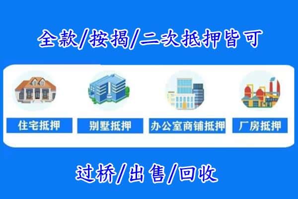雅安雨城区房产抵押